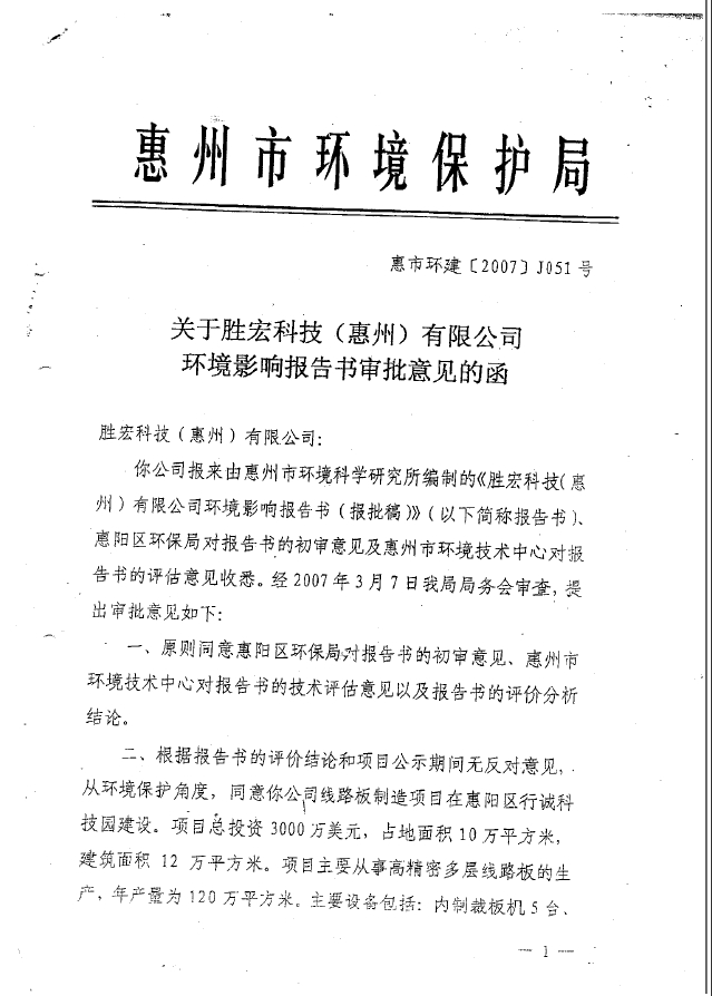 尊龙时凯(集团)智能科技股份有限公司环境影响报告书审批意见的函