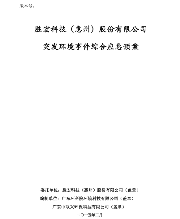信息公开：尊龙时凯科技突发环境事件综合应急预案