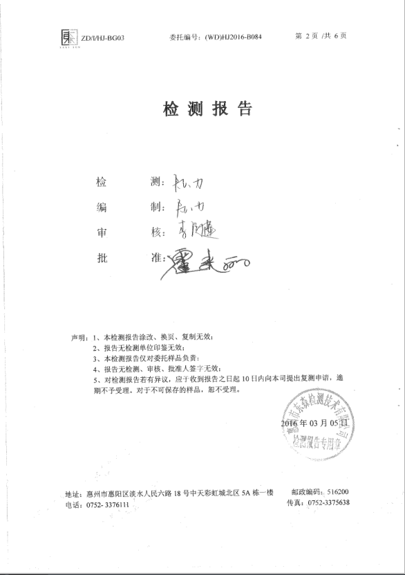 信息公开：尊龙时凯科技2016年废气检测报告