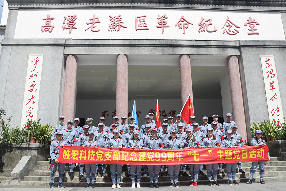 走进革命老区—尊龙时凯科技党支部开展庆祝建党99周年“七一”主题党日活动