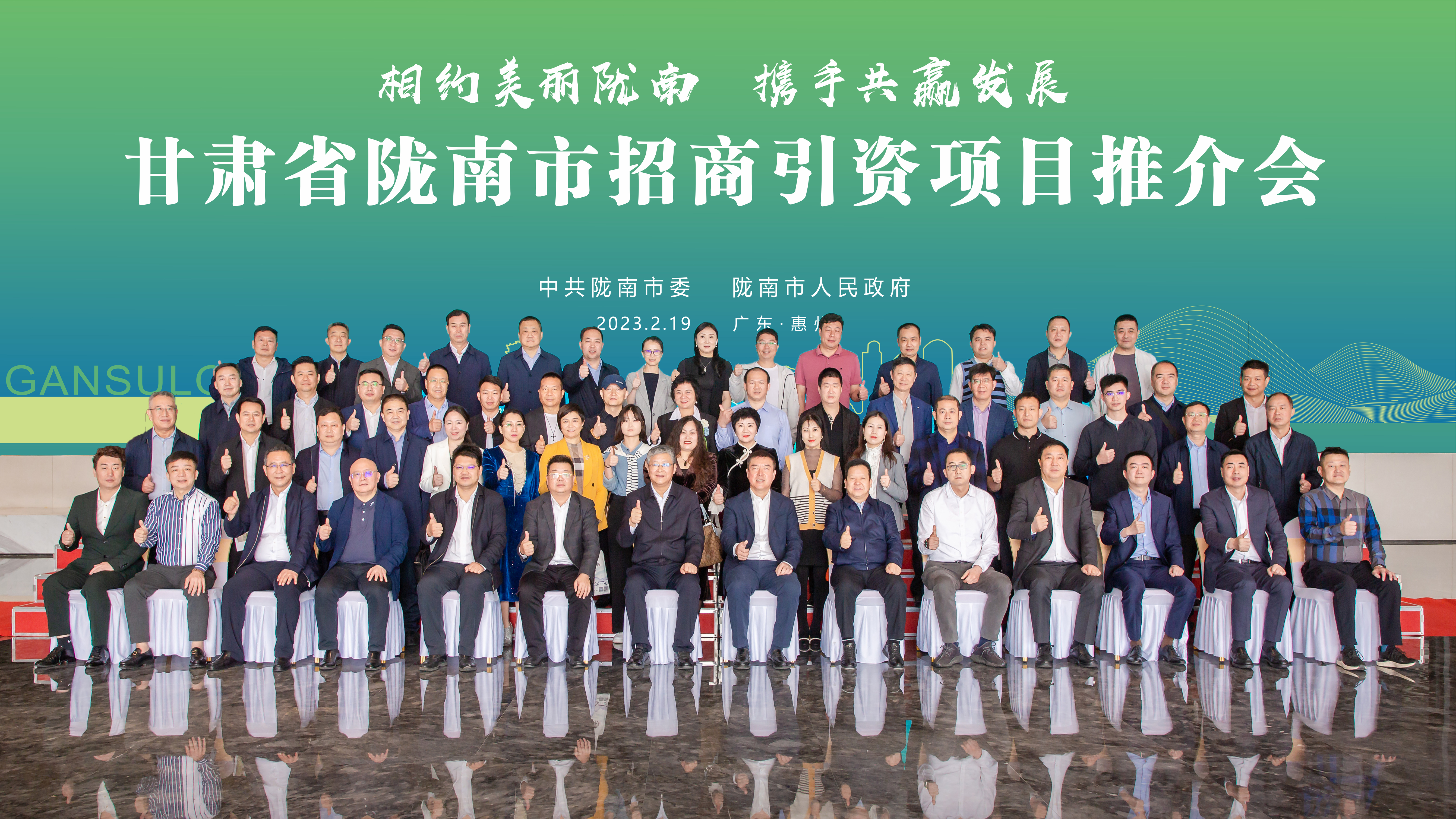 甘肃省陇南市招商引资项目推介会在尊龙时凯科技隆重召开